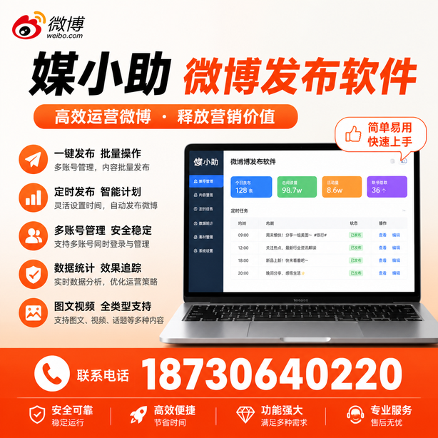海北微博批量发布软件