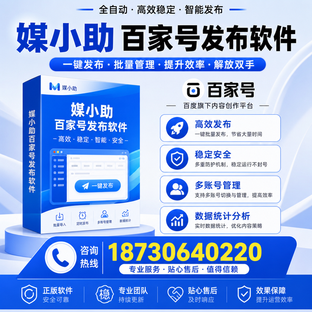 海北百家号批量发布软件