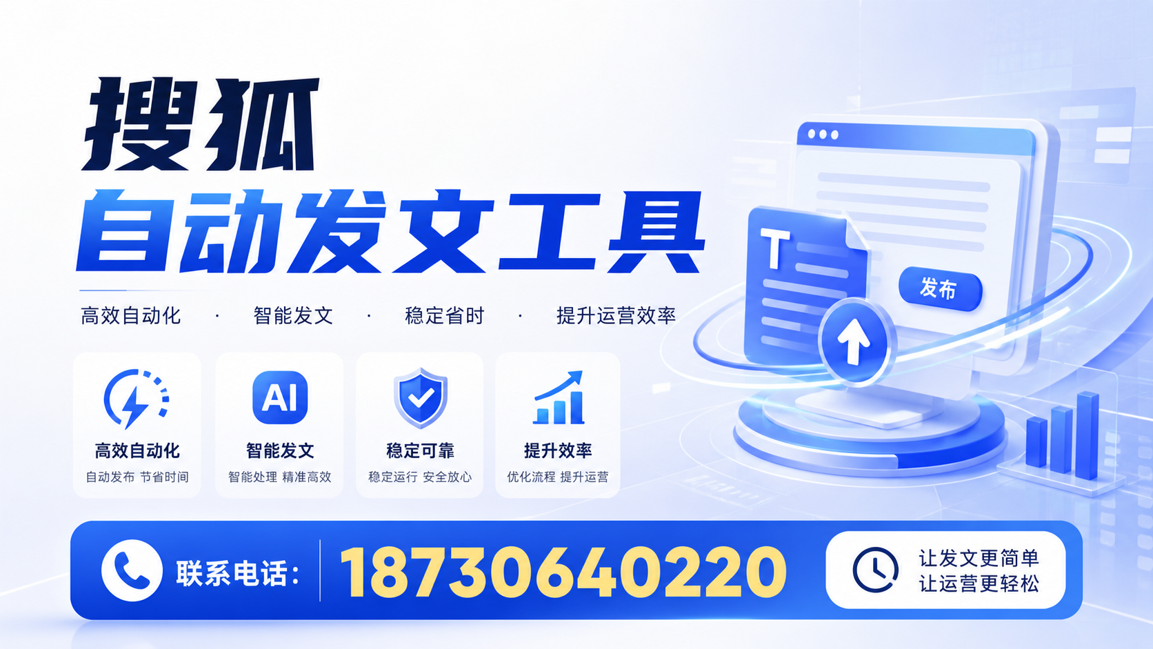 了解搜狐自动发文工具的基本功能,助力海北企业发展