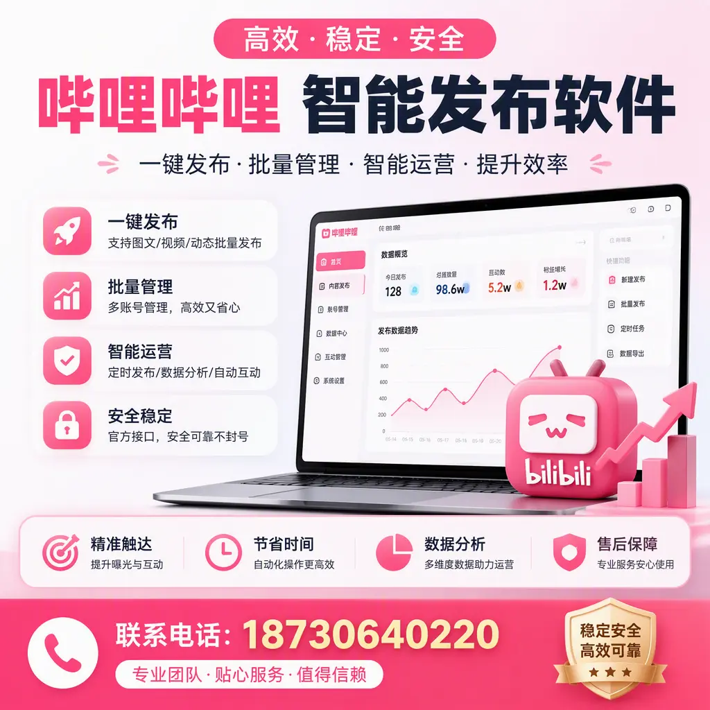 如何优化哔哩哔哩智能发布软件设置?海北 用户的实用技巧