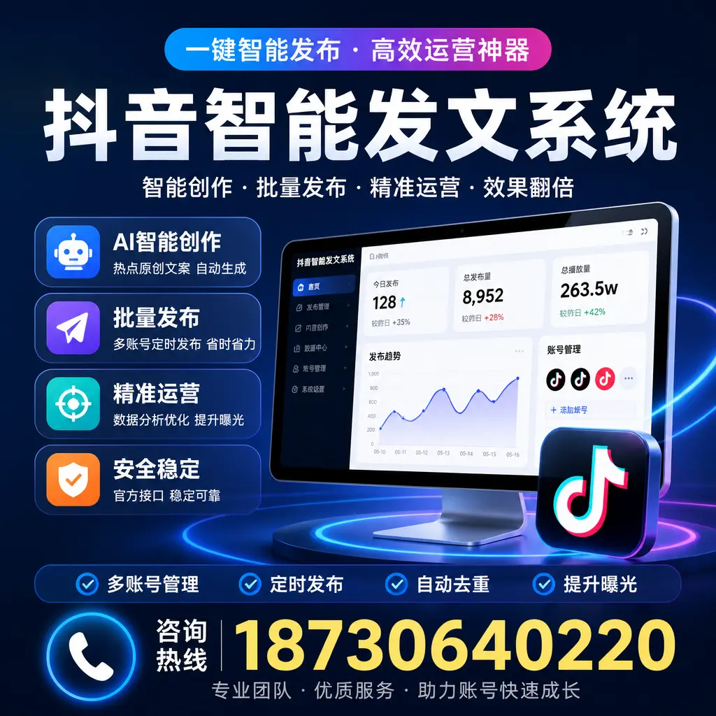 揭秘抖音智能发文系统的工作原理，助您在 海北 增强曝光率