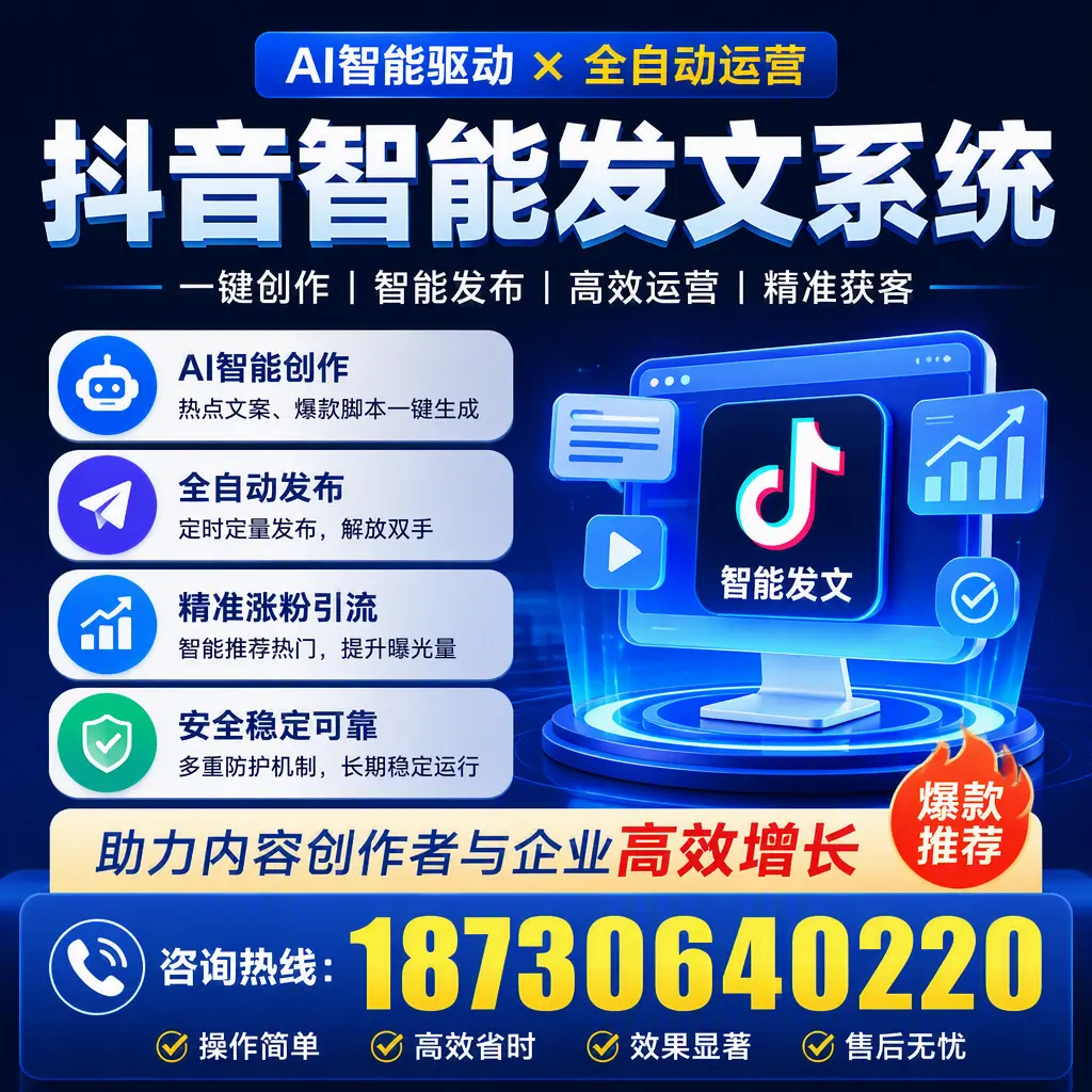 解密抖音智能发文系统：企业在 海北 的最佳应用案例