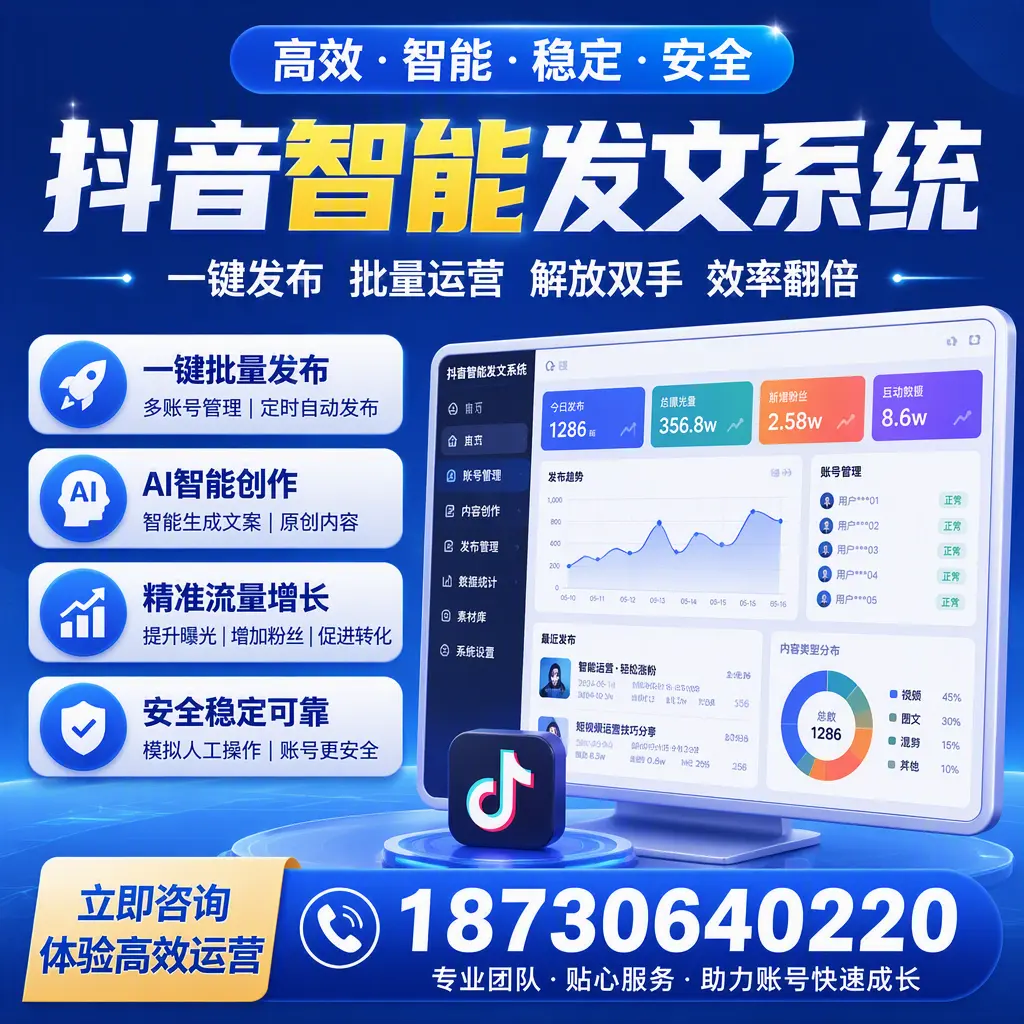 如何利用抖音智能发文系统提高您在 海北 的用户互动率