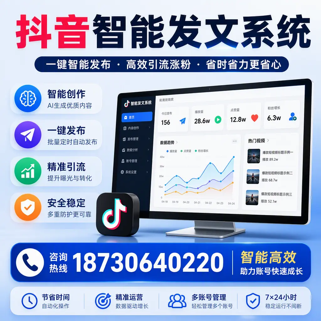 如何利用抖音智能发文系统提高您在 海北 的用户互动率