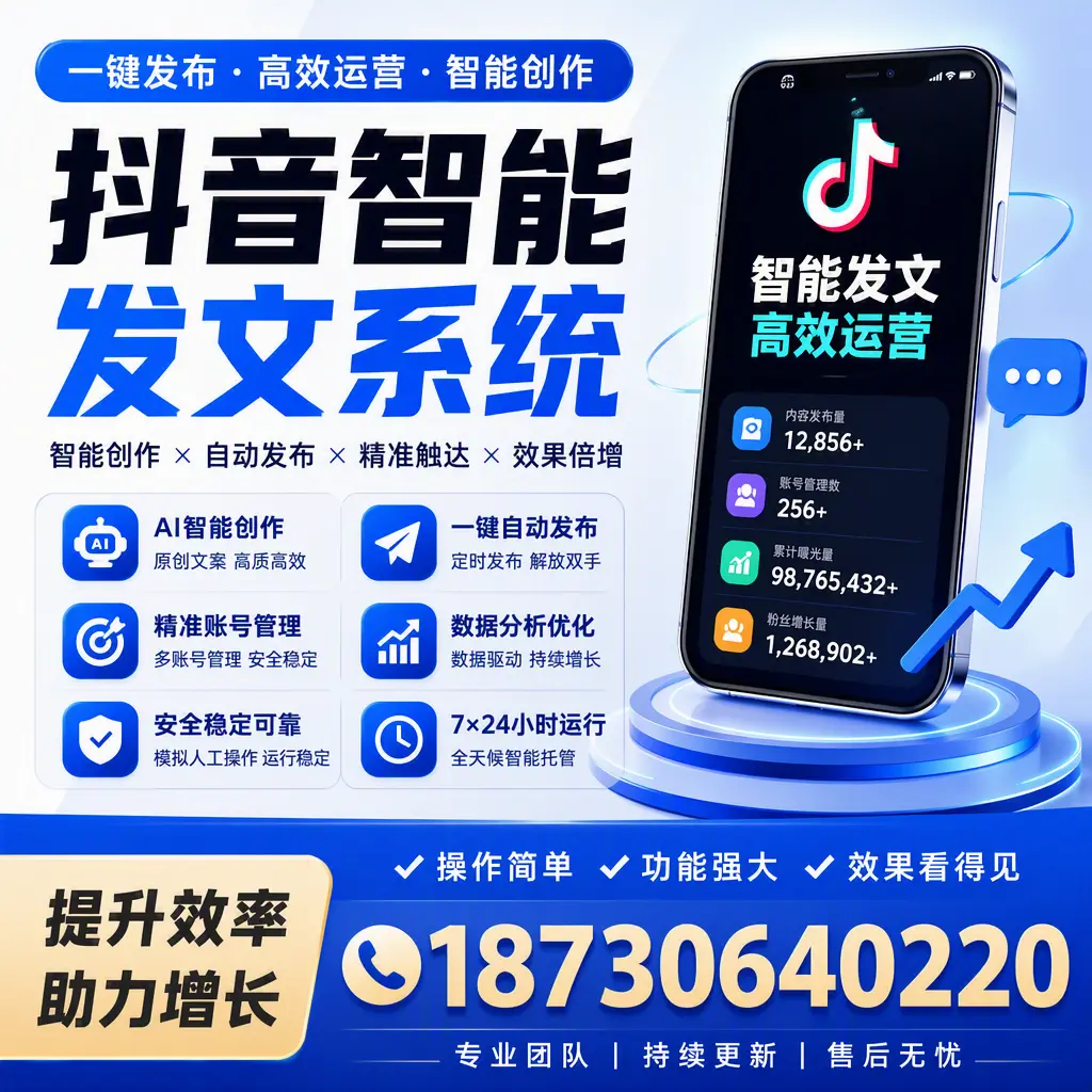 抖音智能发文系统的功能解析，如何在 海北 提升内容营销