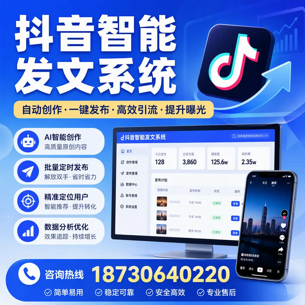 抖音智能发文系统的功能解析，如何在 海北 提升内容营销