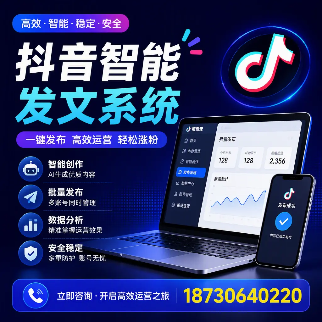 抖音智能发文系统实用指南：在 海北 打造高效内容策略