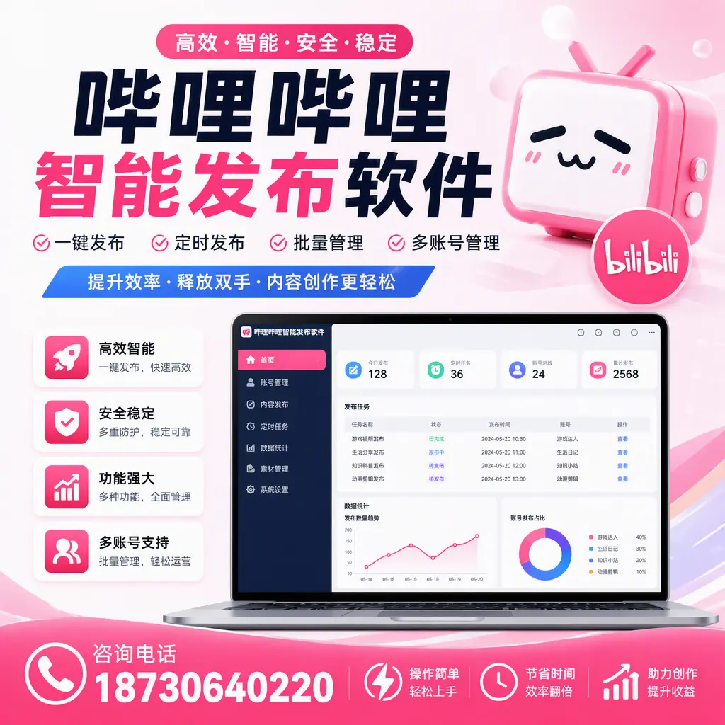 提升内容质量的秘诀：哔哩哔哩智能发布软件在 海北 的应用