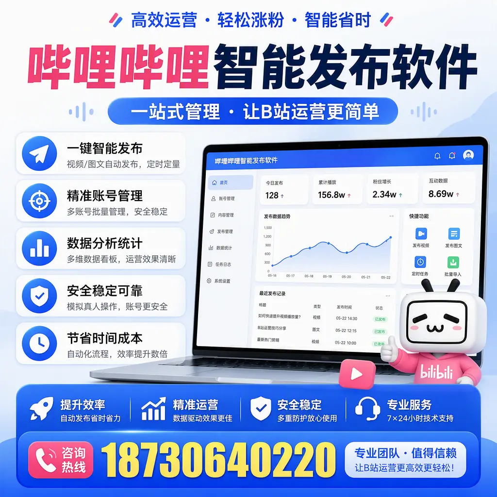 哔哩哔哩智能发布软件的最新功能：在 海北 助力内容传播